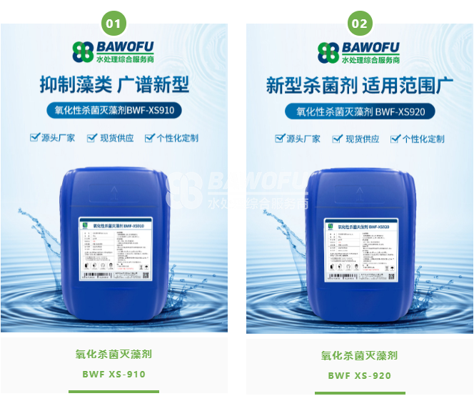氧化性殺菌劑_巴沃夫.png