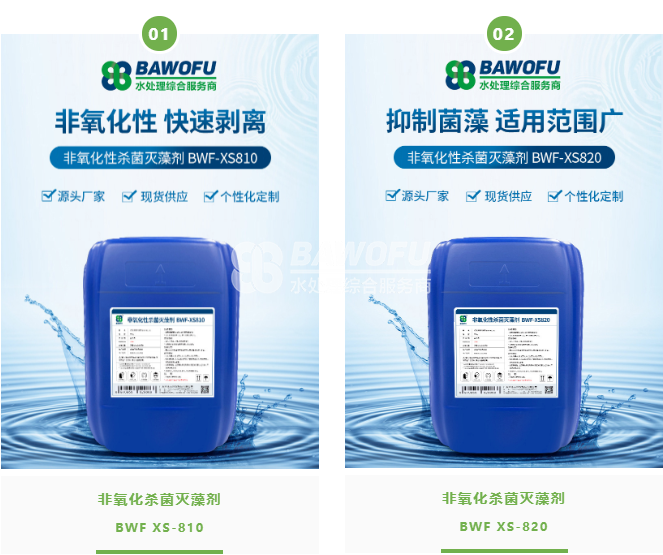 非氧化性殺菌劑_巴沃夫.png